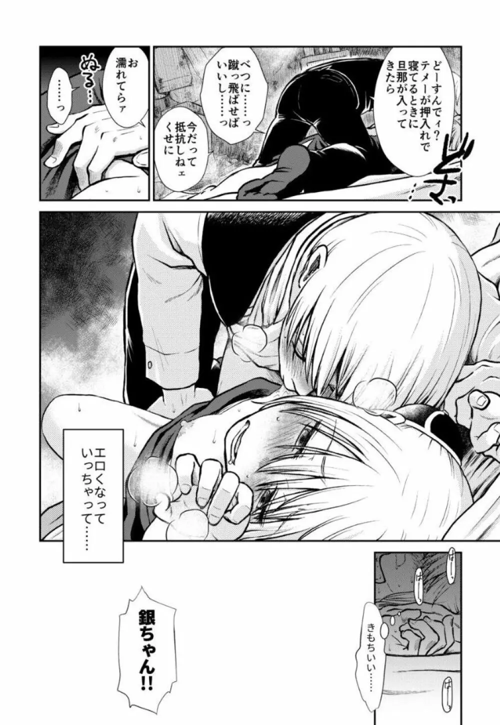 のぼる大人の階段、ふたりで。 - page39