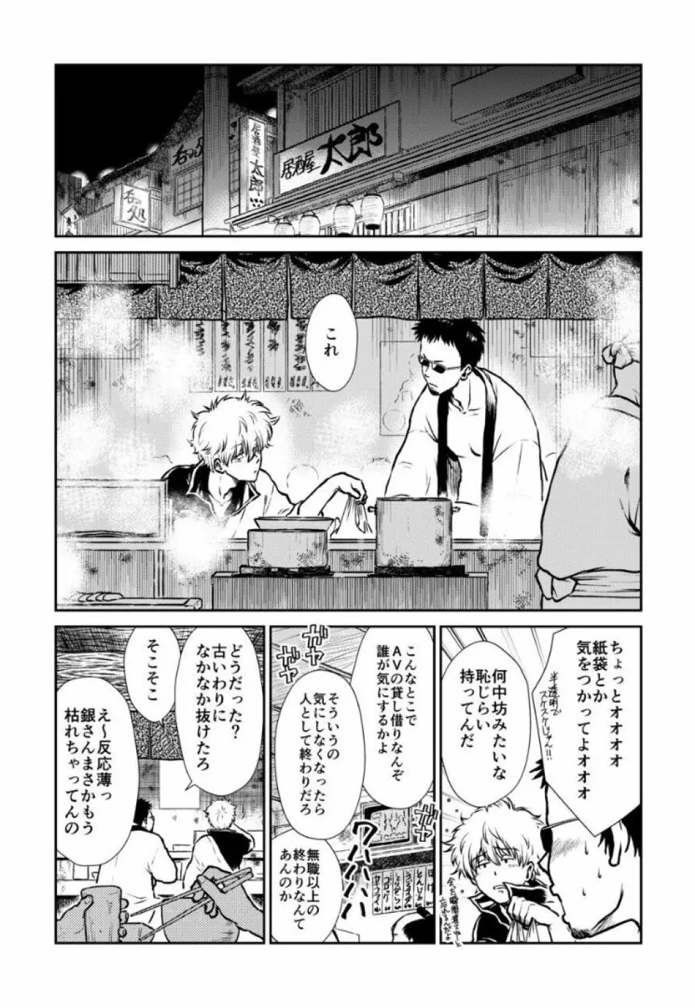 のぼる大人の階段、ふたりで。 - page4