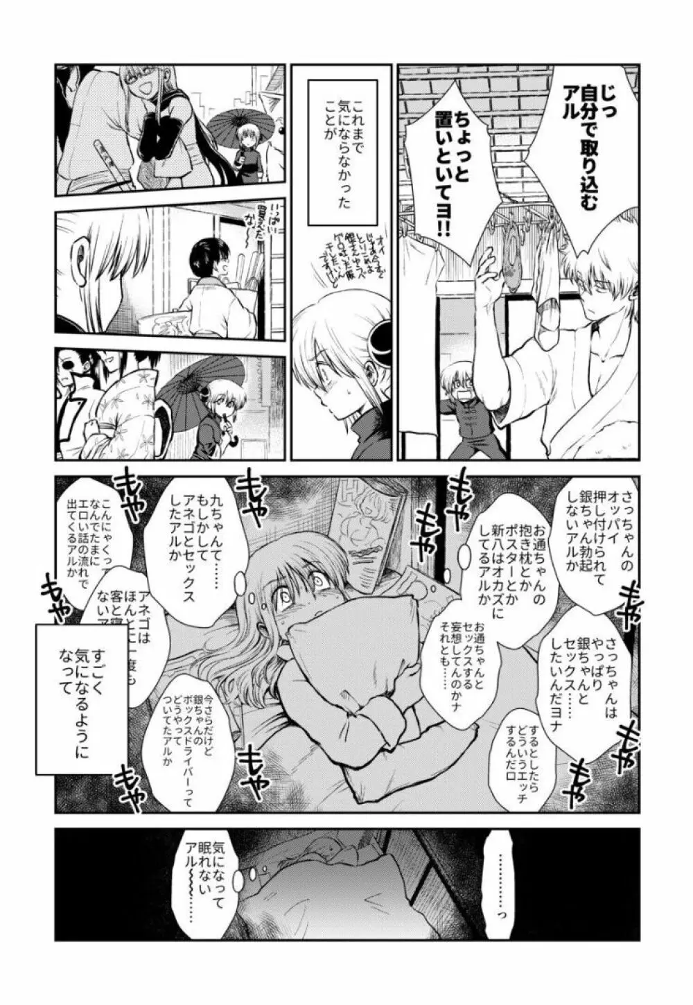 のぼる大人の階段、ふたりで。 - page40