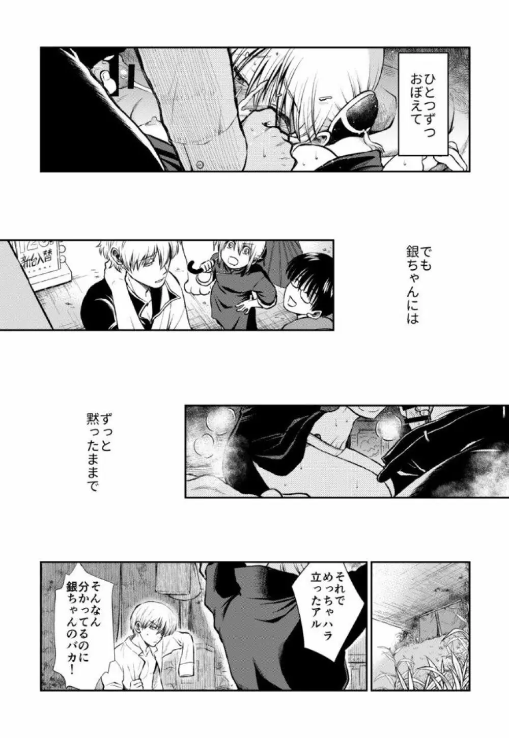 のぼる大人の階段、ふたりで。 - page43