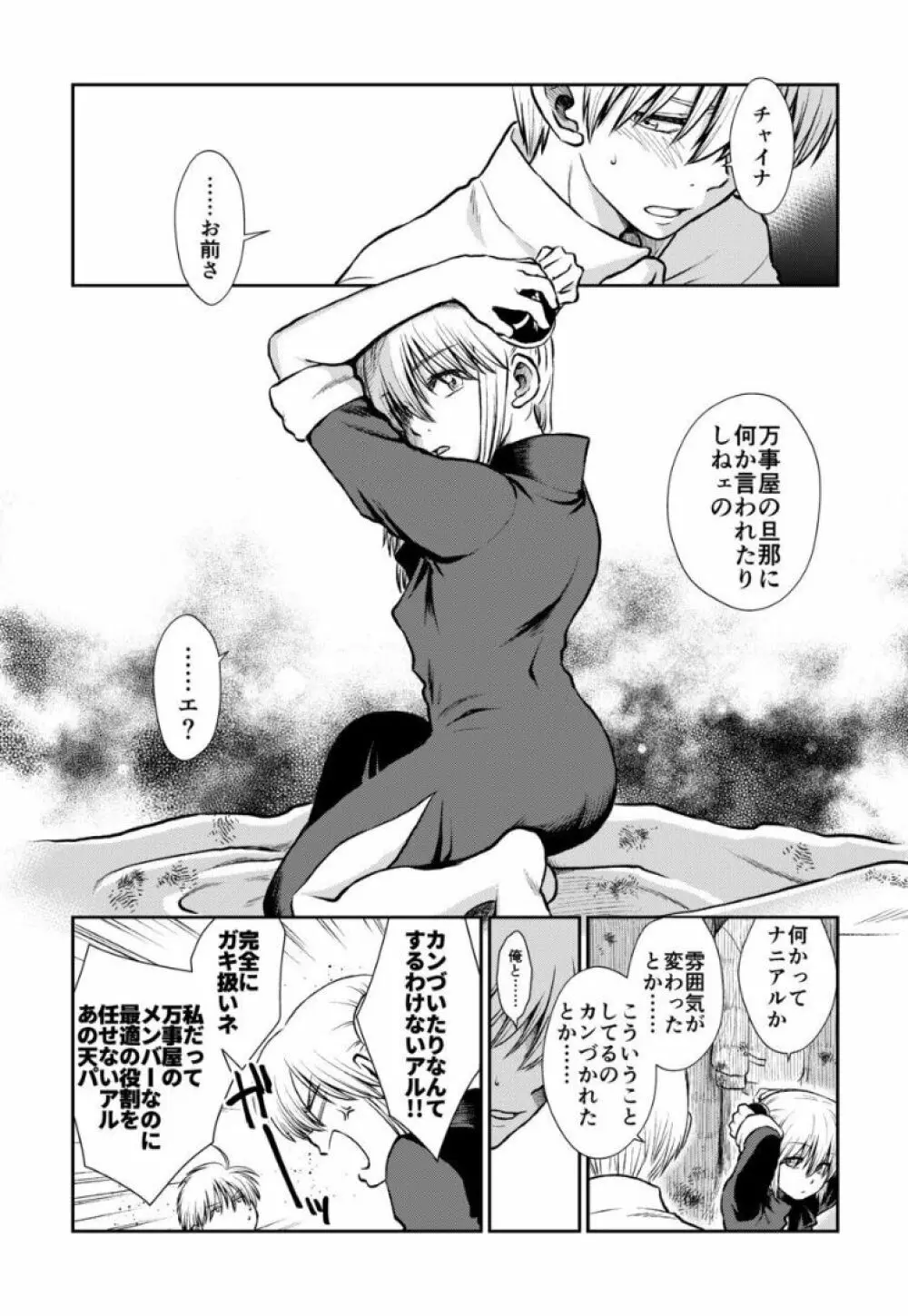 のぼる大人の階段、ふたりで。 - page44