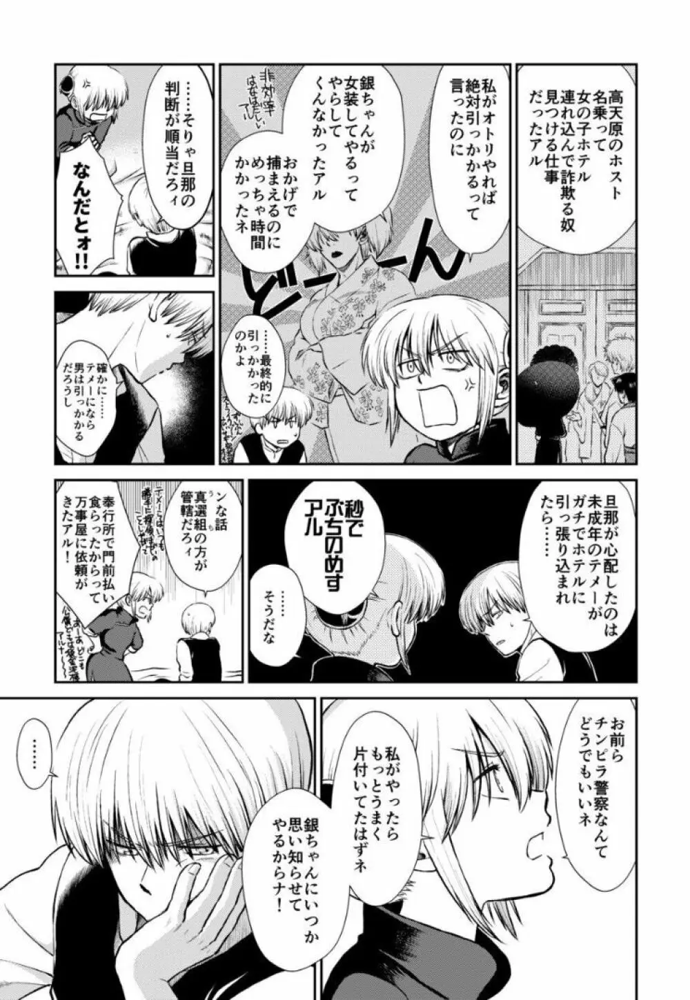 のぼる大人の階段、ふたりで。 - page45