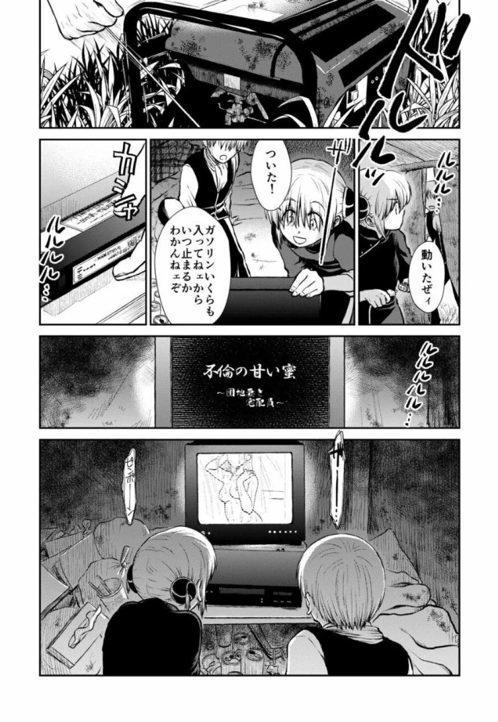 のぼる大人の階段、ふたりで。 - page46