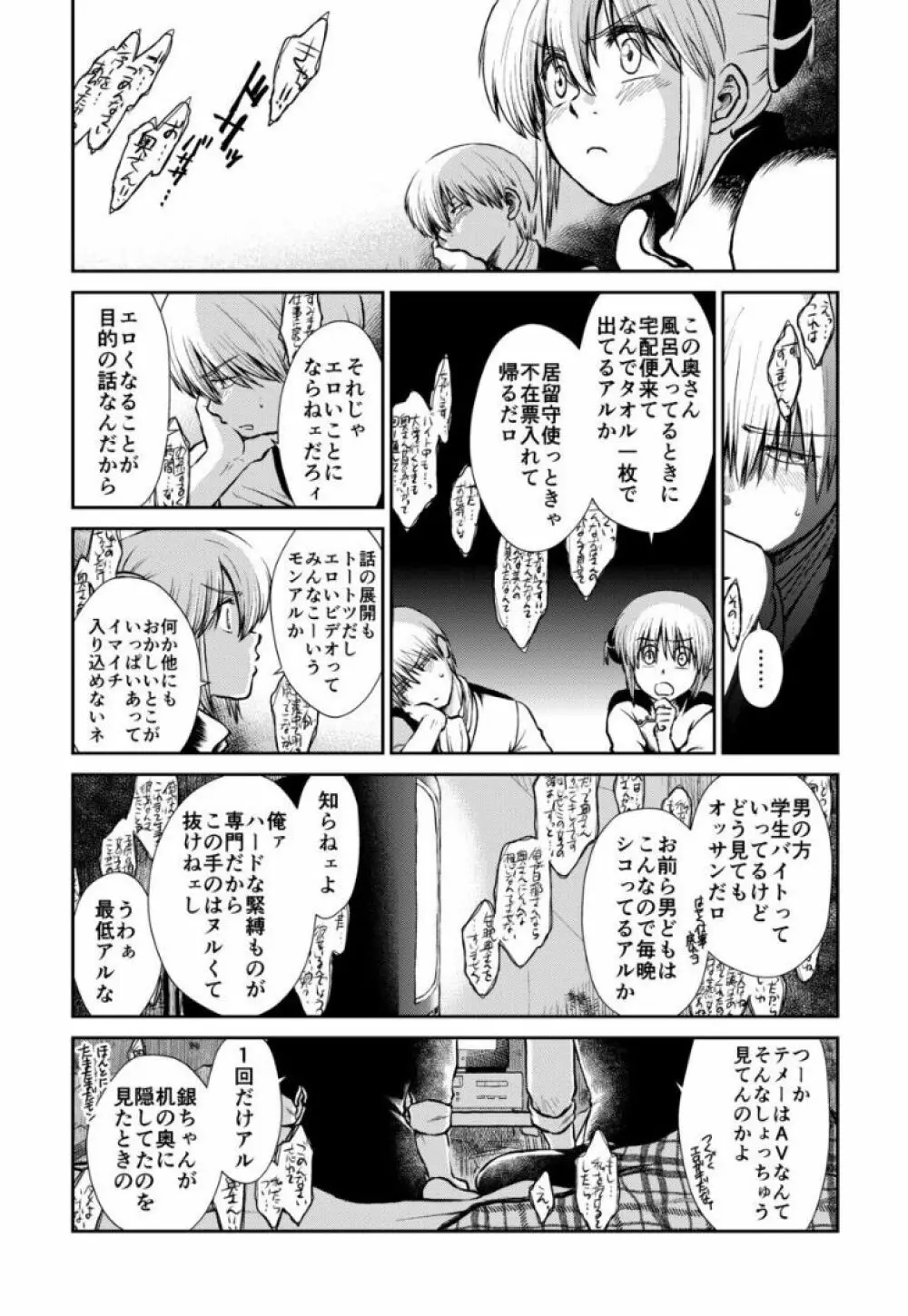 のぼる大人の階段、ふたりで。 - page47