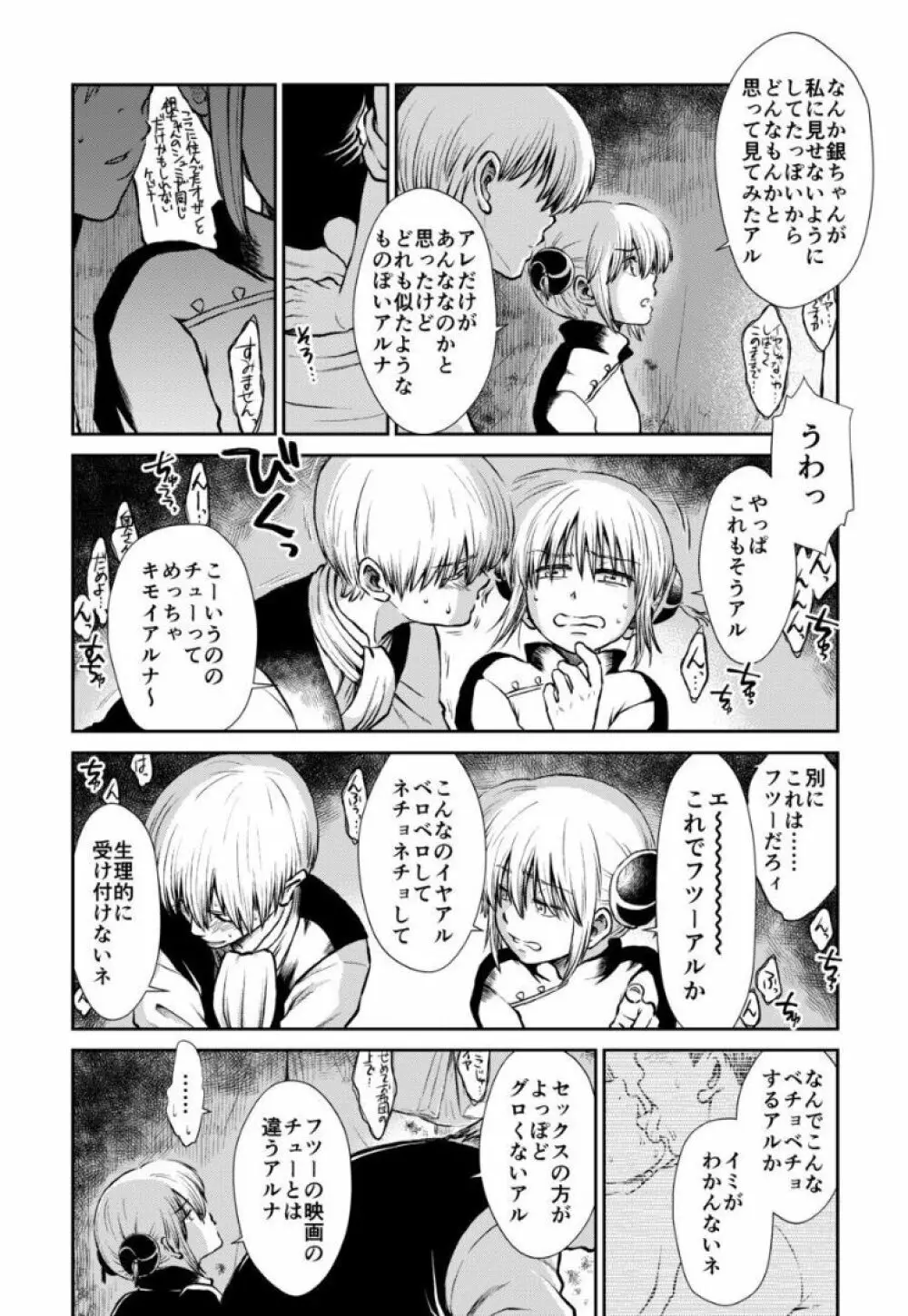 のぼる大人の階段、ふたりで。 - page48