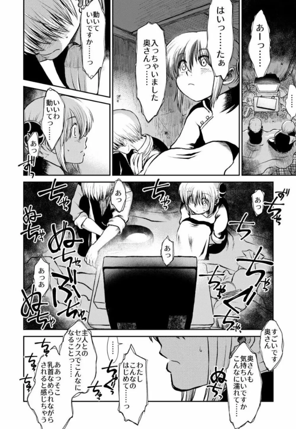 のぼる大人の階段、ふたりで。 - page49