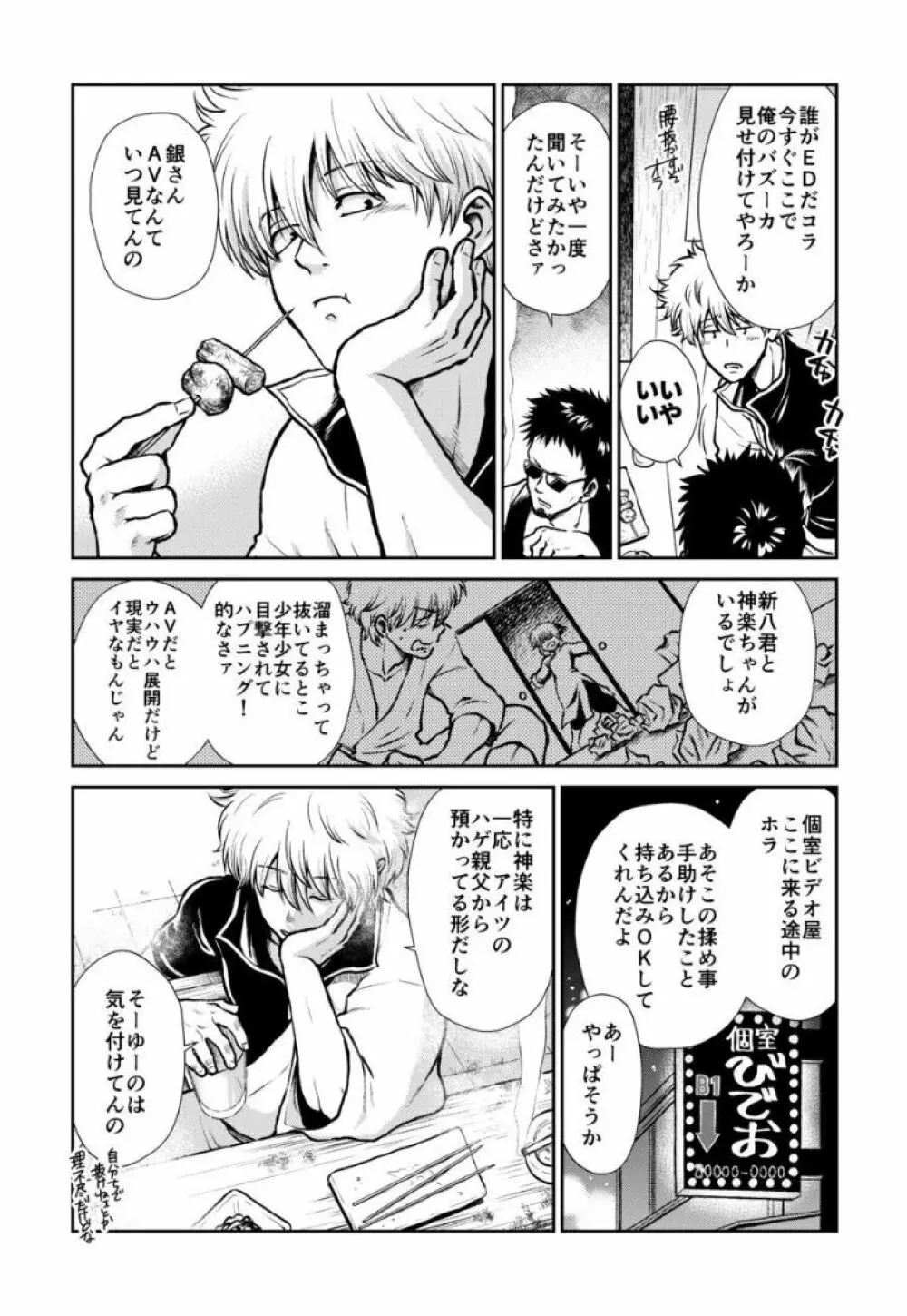 のぼる大人の階段、ふたりで。 - page5