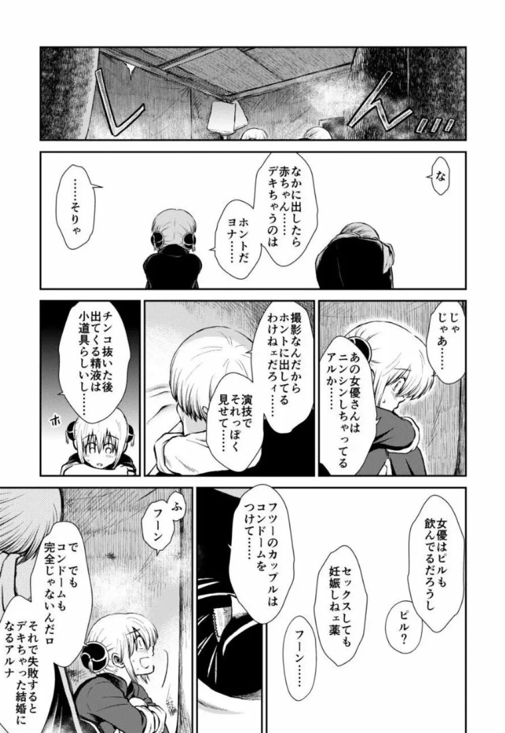 のぼる大人の階段、ふたりで。 - page52