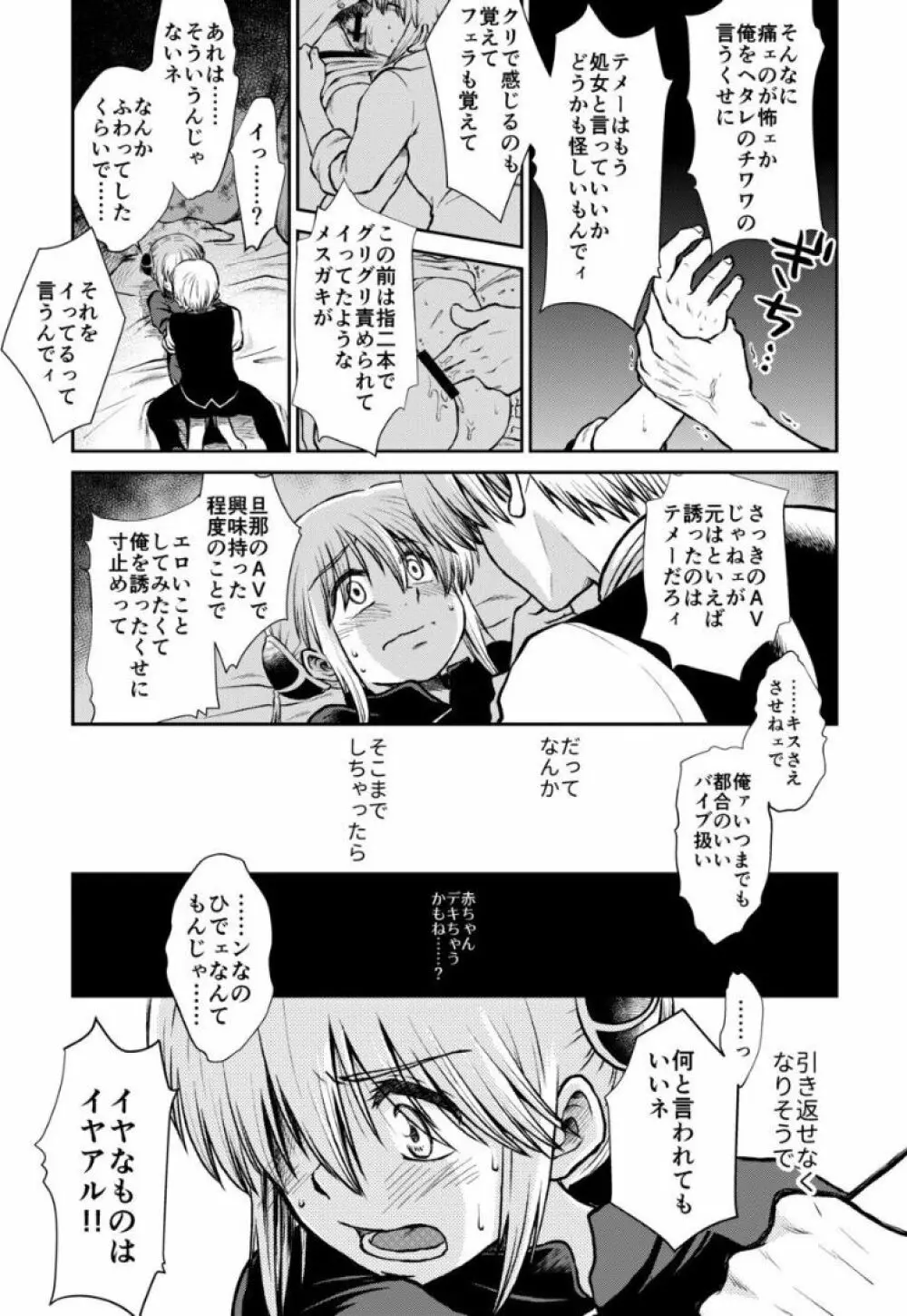 のぼる大人の階段、ふたりで。 - page54