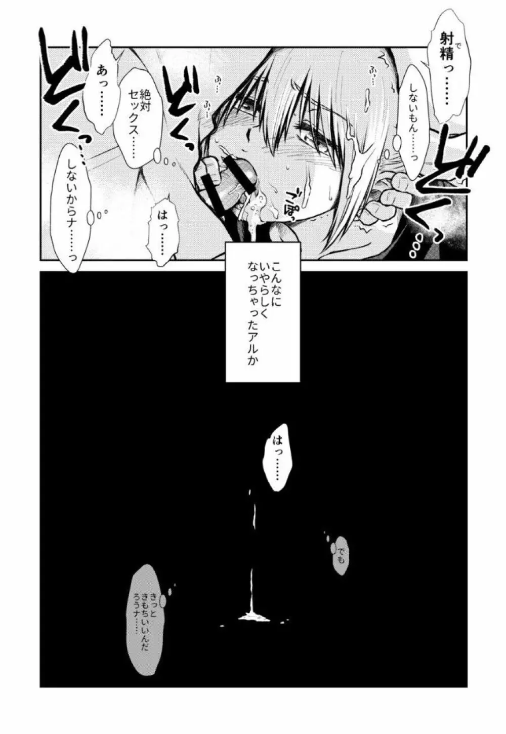 のぼる大人の階段、ふたりで。 - page58