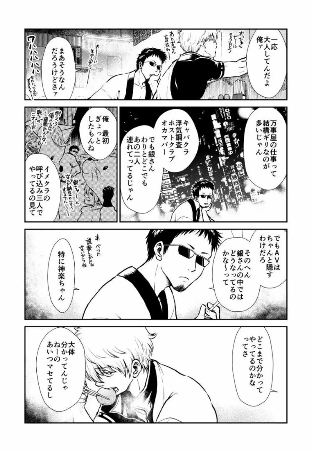 のぼる大人の階段、ふたりで。 - page6