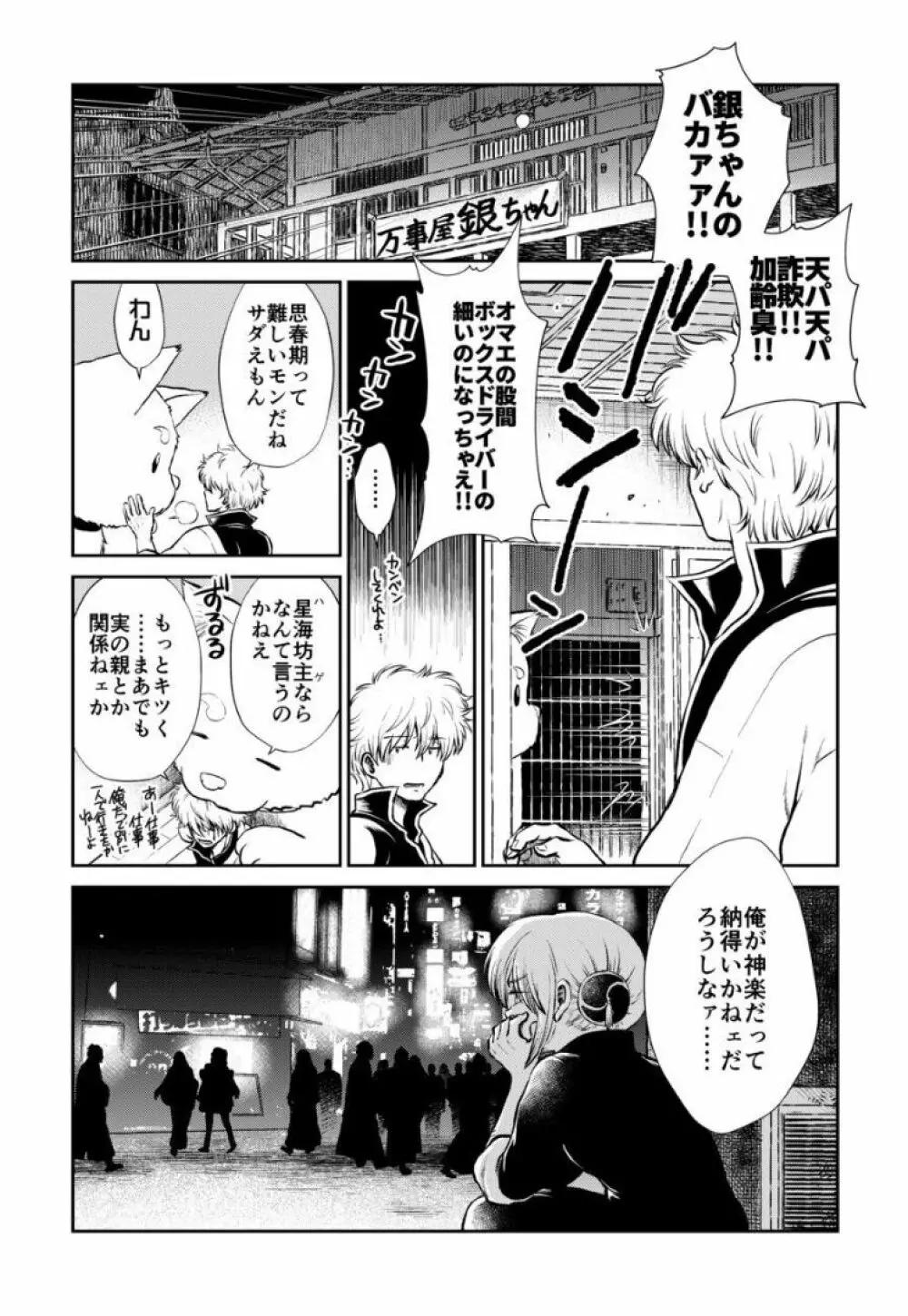 のぼる大人の階段、ふたりで。 - page60