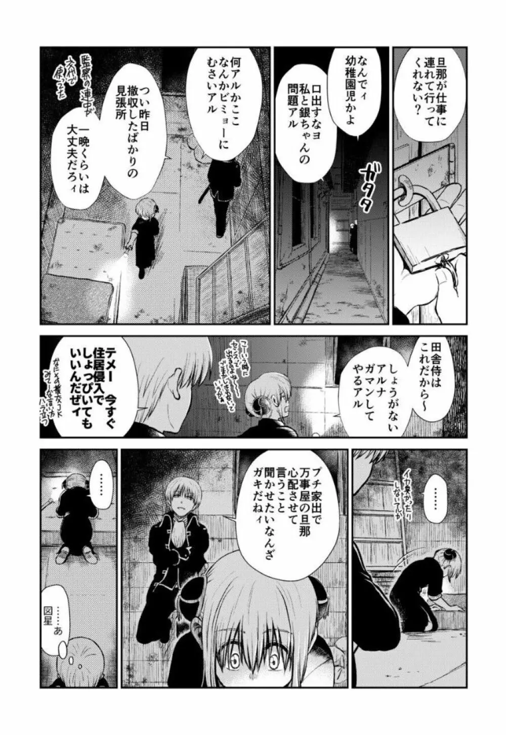 のぼる大人の階段、ふたりで。 - page62