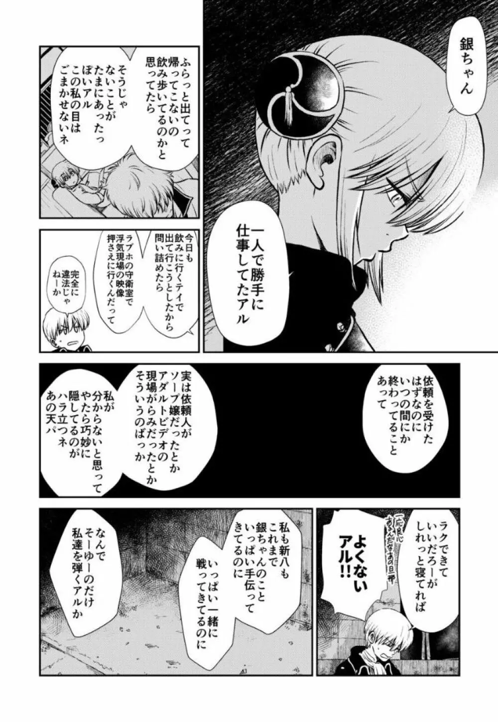 のぼる大人の階段、ふたりで。 - page63