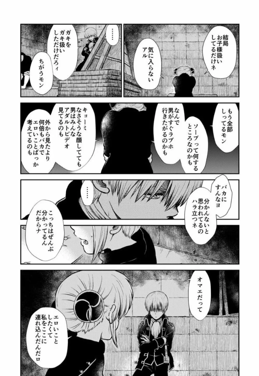 のぼる大人の階段、ふたりで。 - page64