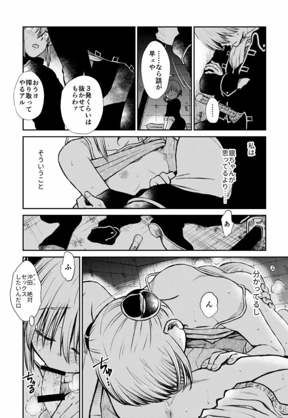 のぼる大人の階段、ふたりで。 - page65