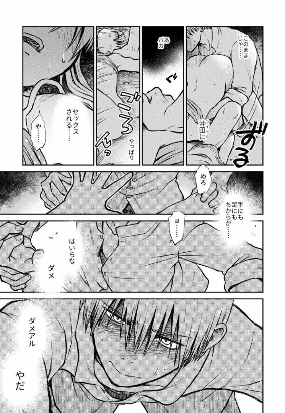 のぼる大人の階段、ふたりで。 - page68