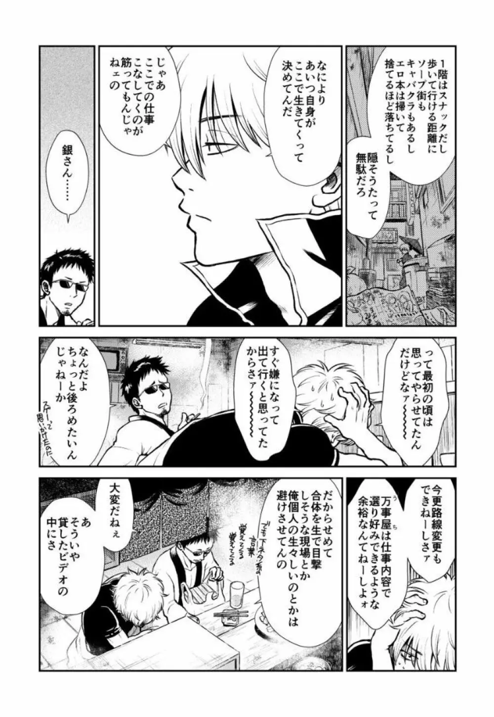 のぼる大人の階段、ふたりで。 - page7