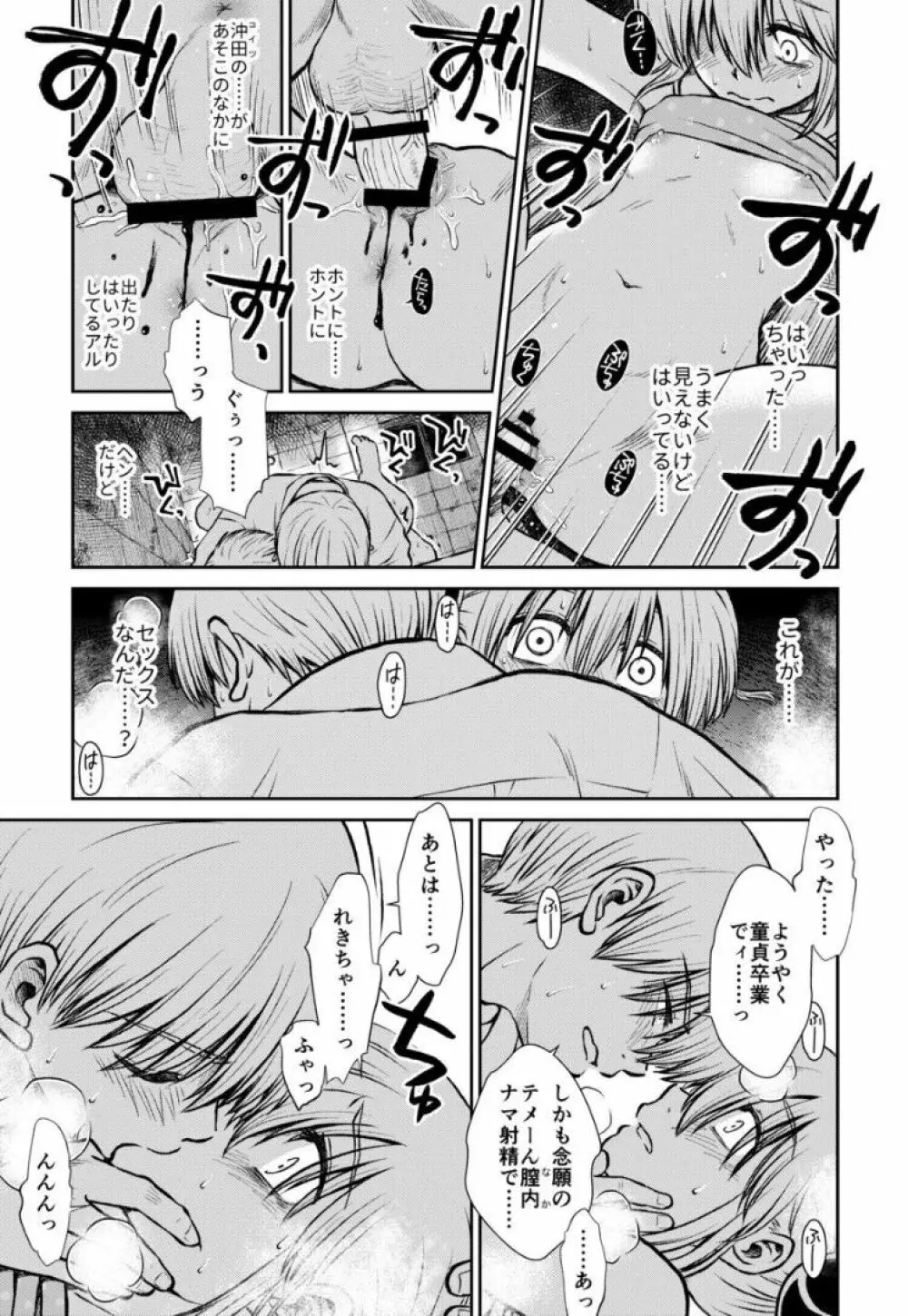 のぼる大人の階段、ふたりで。 - page70