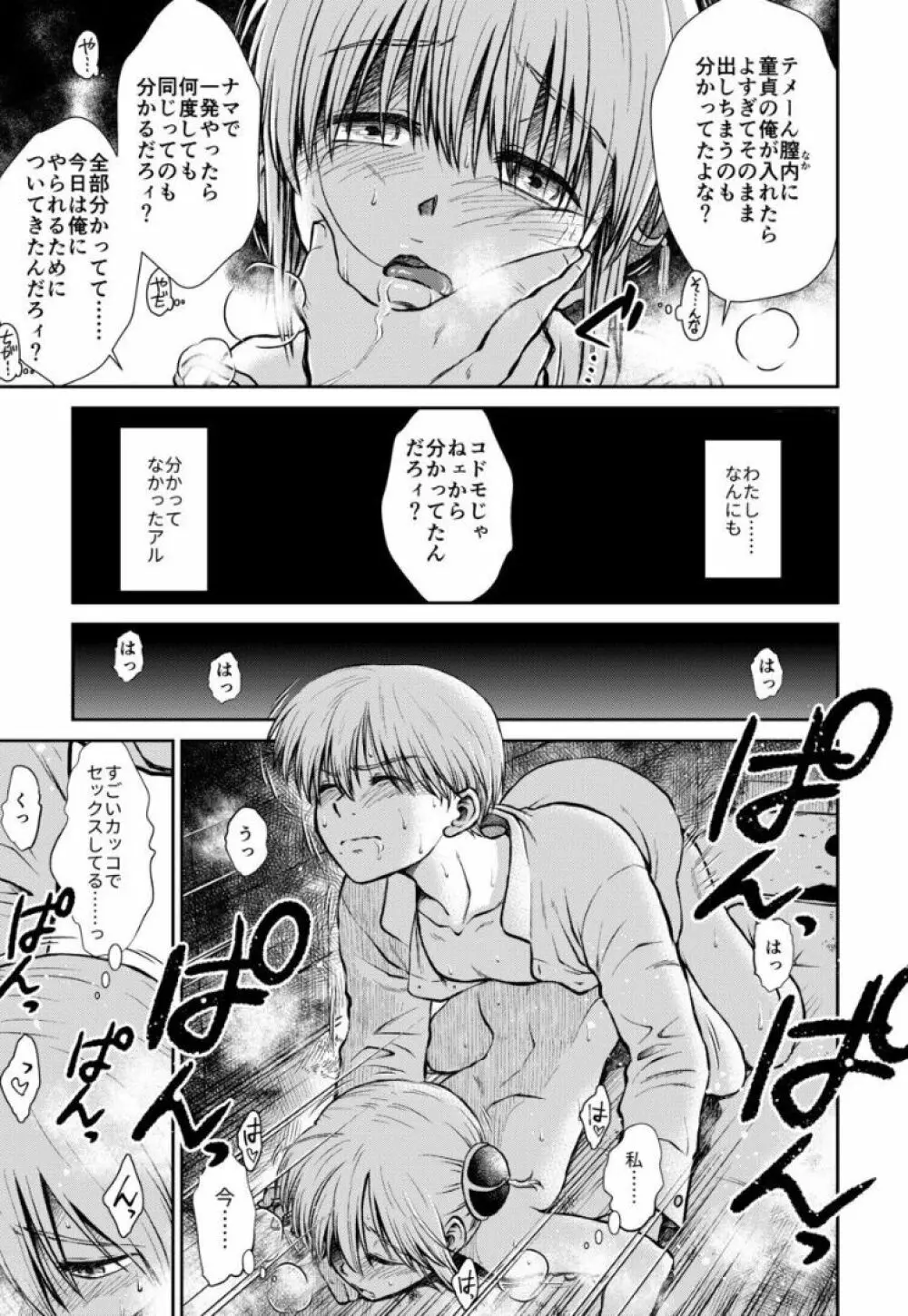 のぼる大人の階段、ふたりで。 - page72