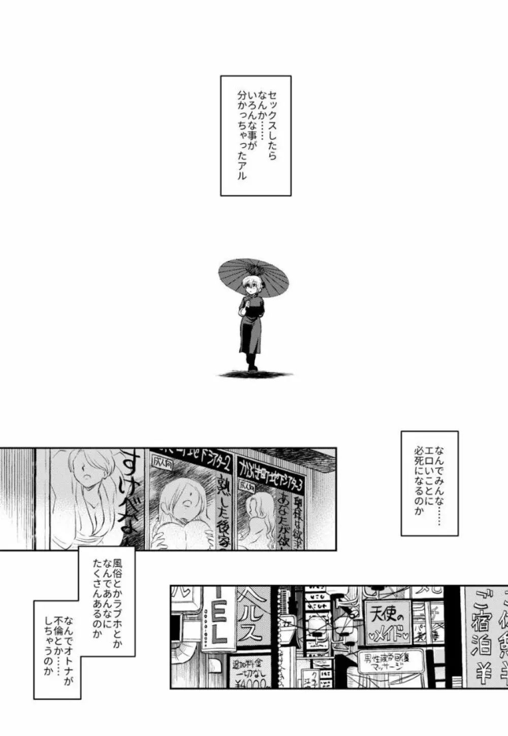 のぼる大人の階段、ふたりで。 - page76