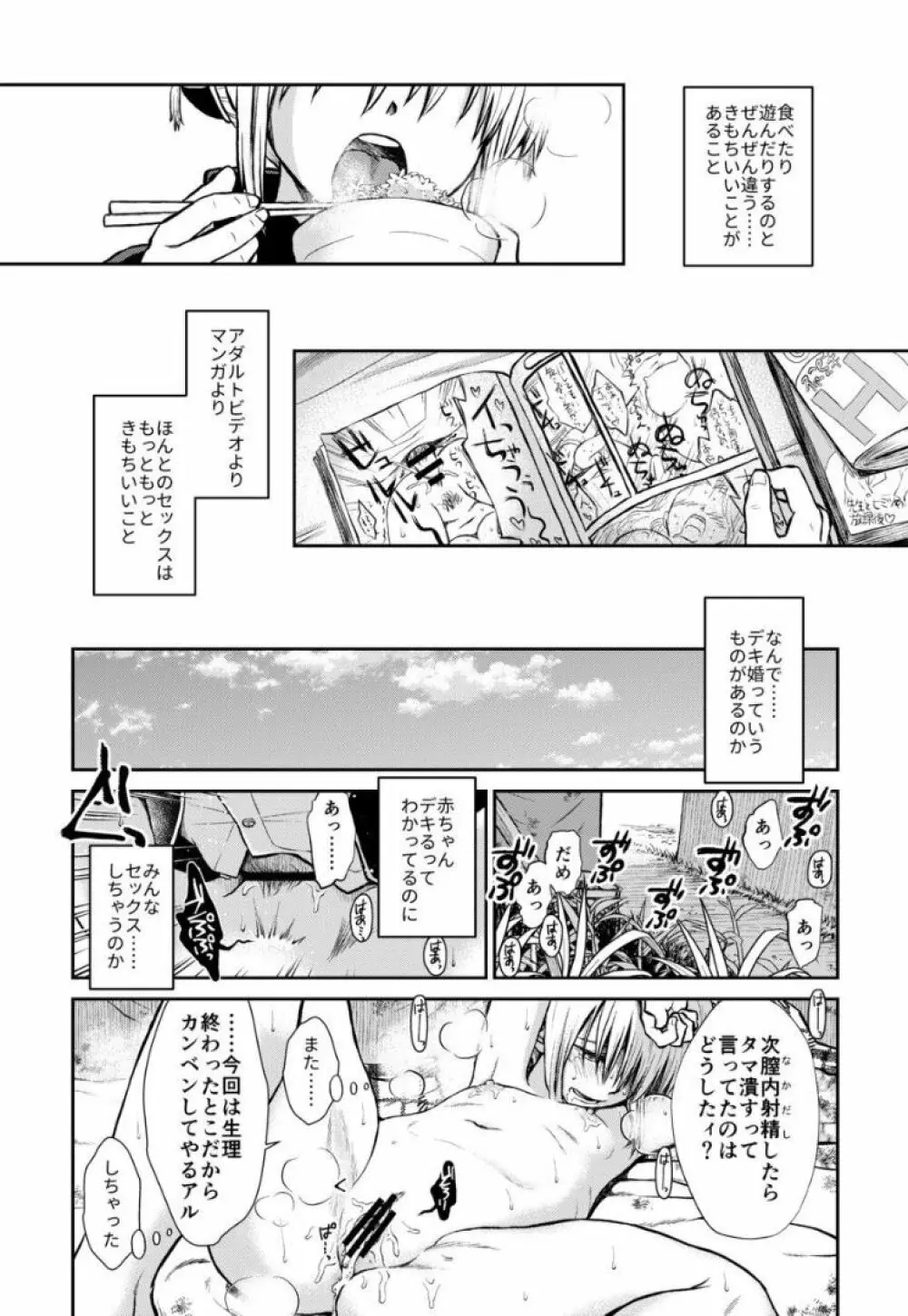 のぼる大人の階段、ふたりで。 - page77