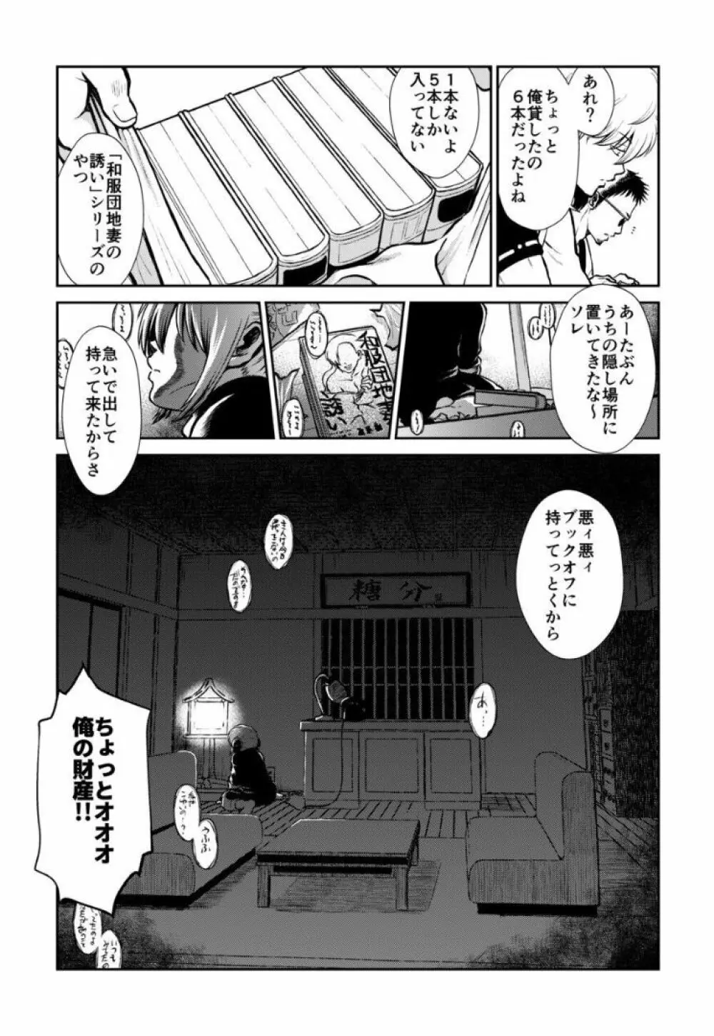 のぼる大人の階段、ふたりで。 - page8