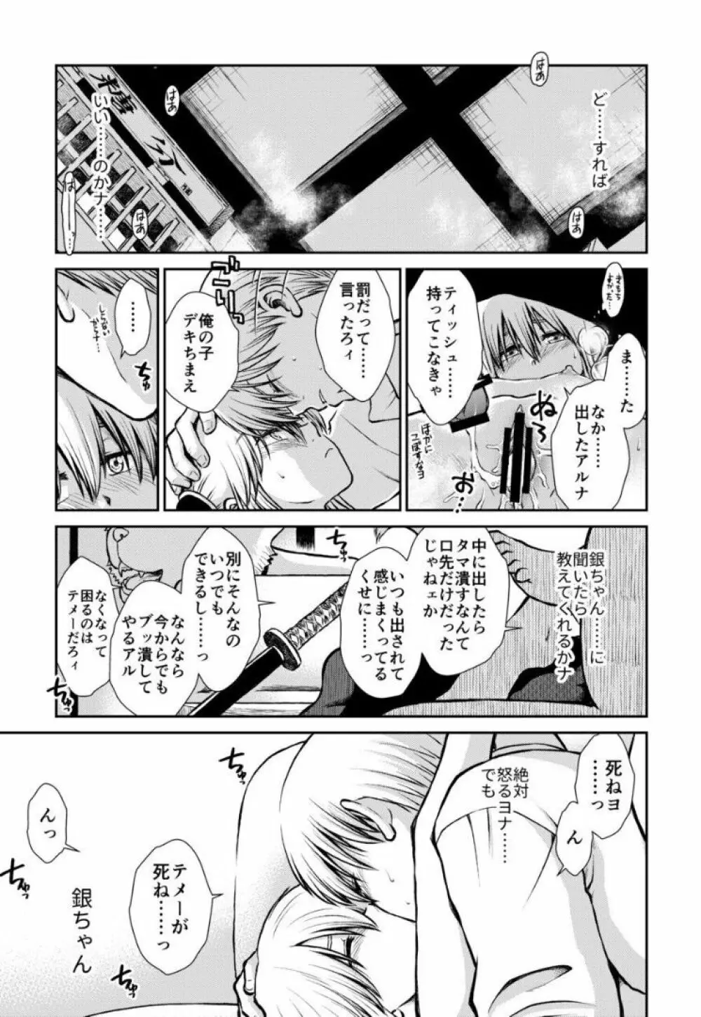 のぼる大人の階段、ふたりで。 - page84