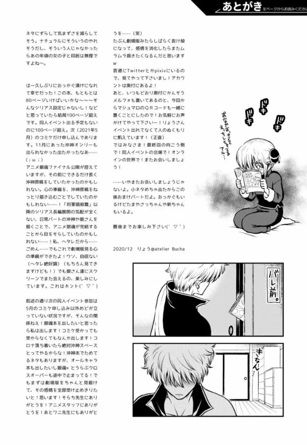 のぼる大人の階段、ふたりで。 - page87