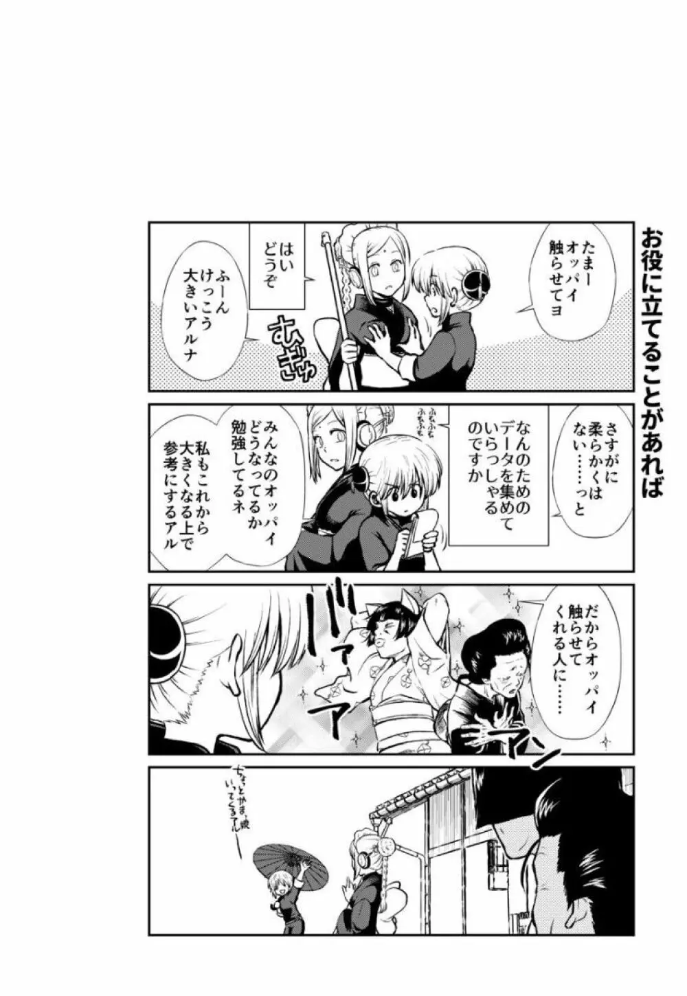 のぼる大人の階段、ふたりで。 - page89