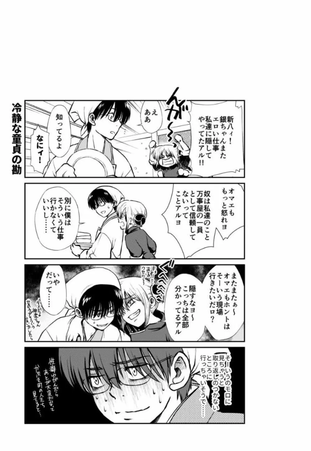 のぼる大人の階段、ふたりで。 - page90