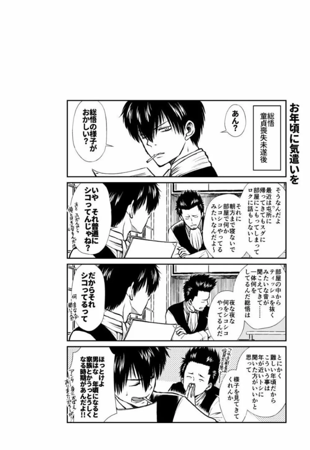 のぼる大人の階段、ふたりで。 - page91