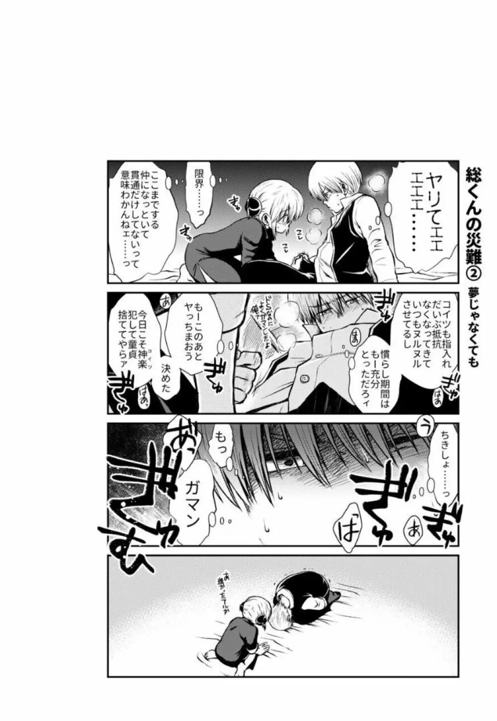 のぼる大人の階段、ふたりで。 - page95