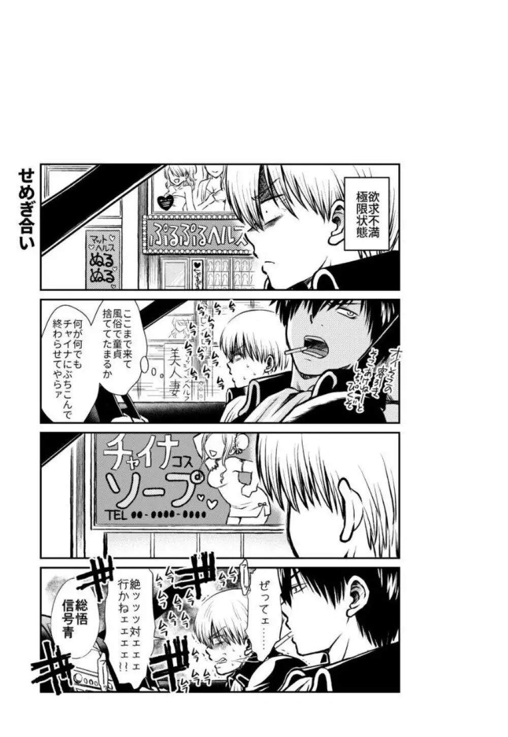 のぼる大人の階段、ふたりで。 - page96