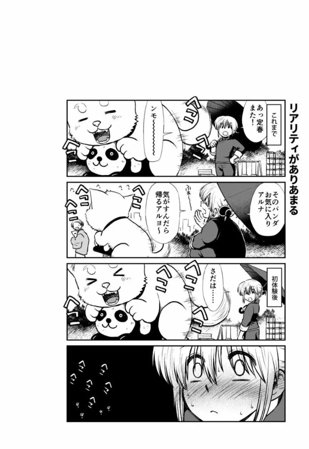 のぼる大人の階段、ふたりで。 - page97