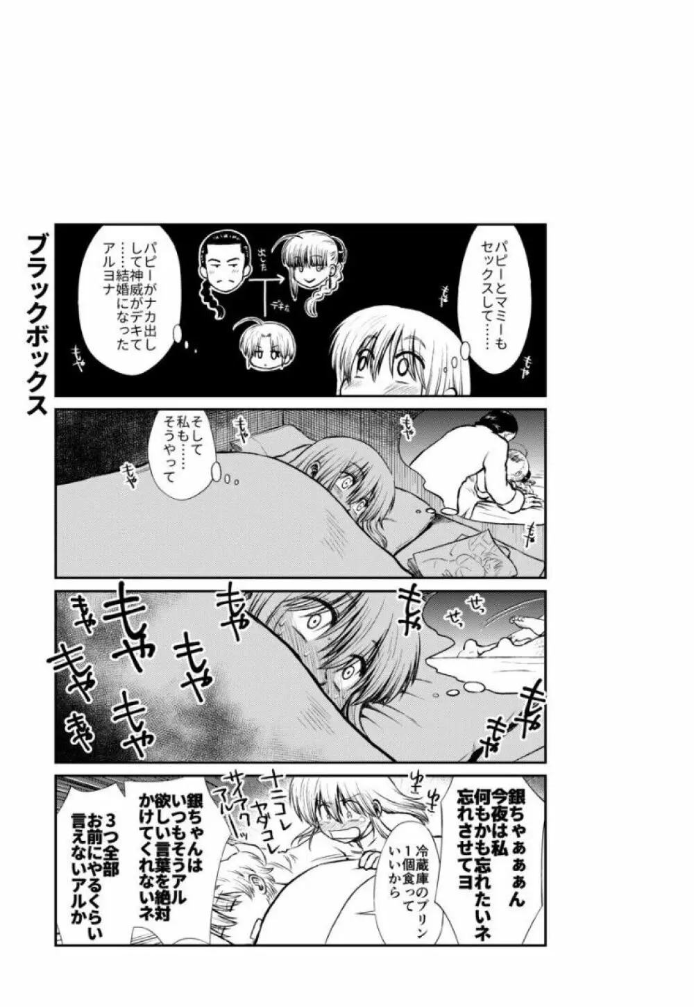 のぼる大人の階段、ふたりで。 - page98