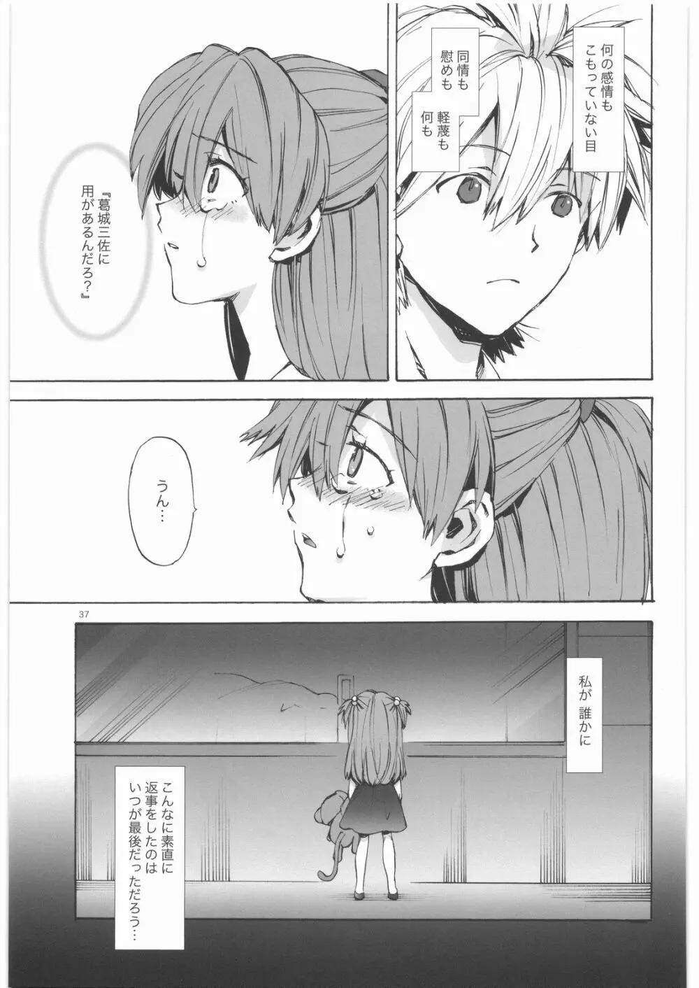 やさしい侵略者 - page36