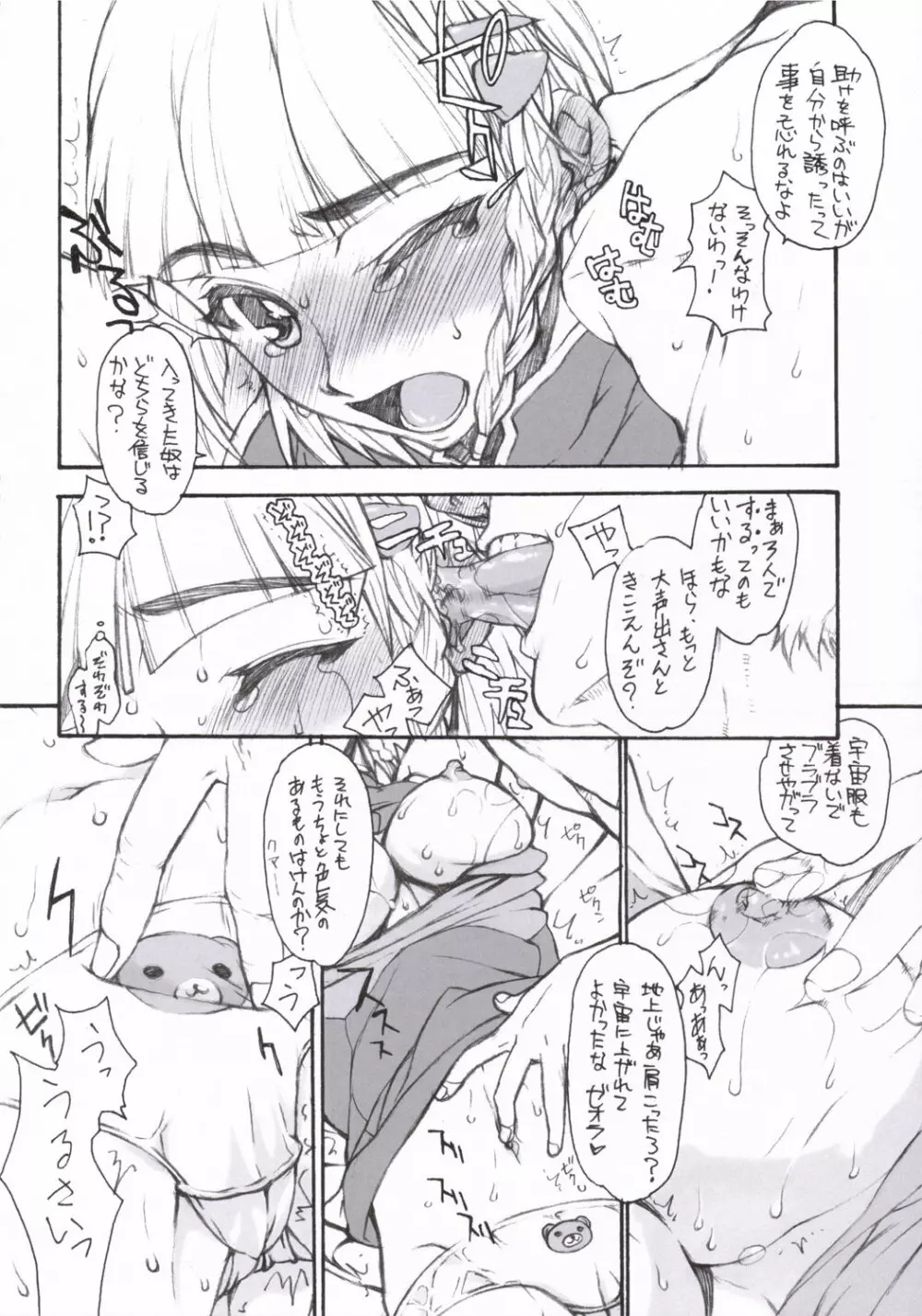 そうよ!みんな星になってしまえっ!! - page9