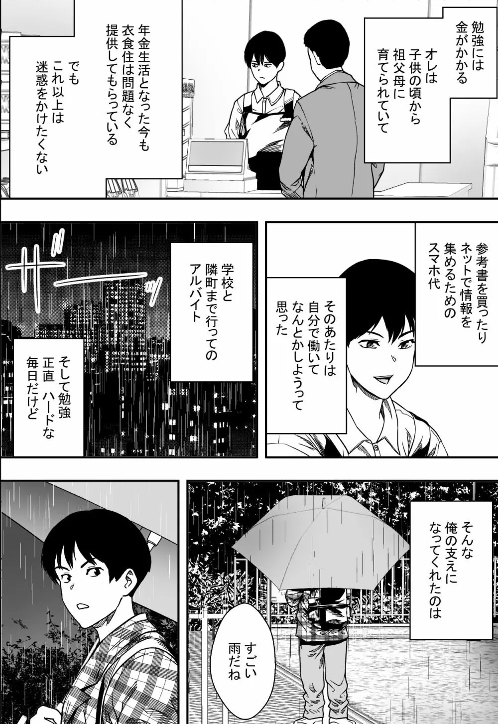 雨音に隠れて - page4