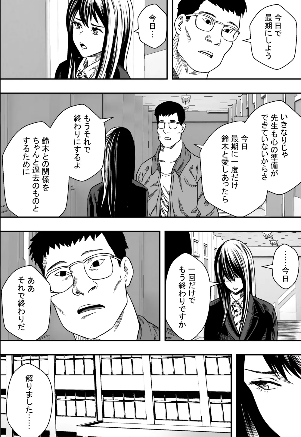 雨音に隠れて - page40