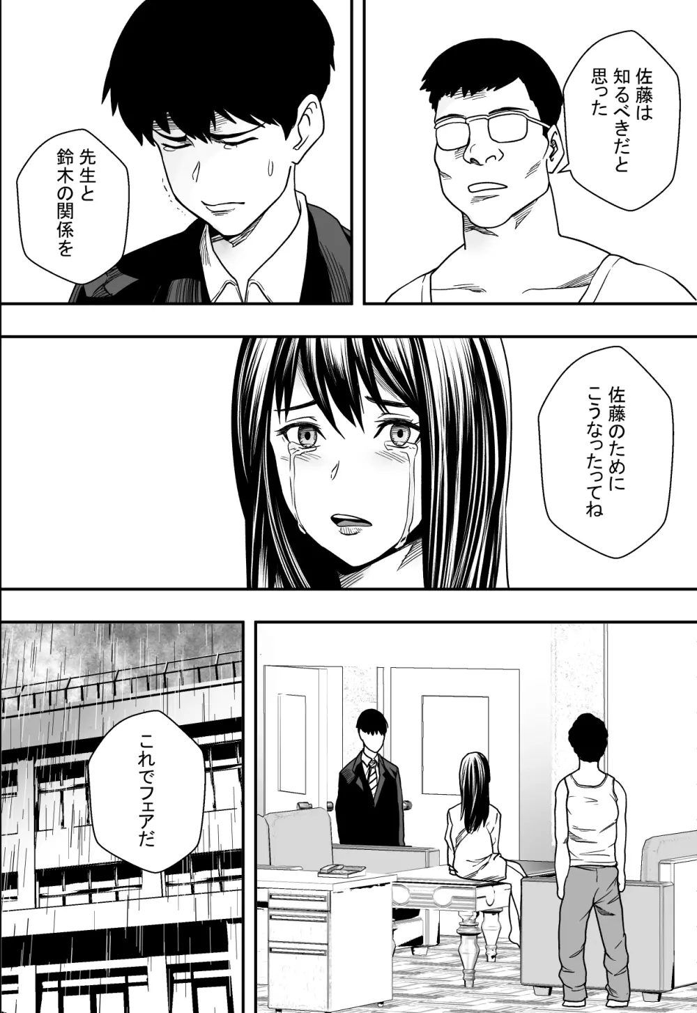 雨音に隠れて - page52