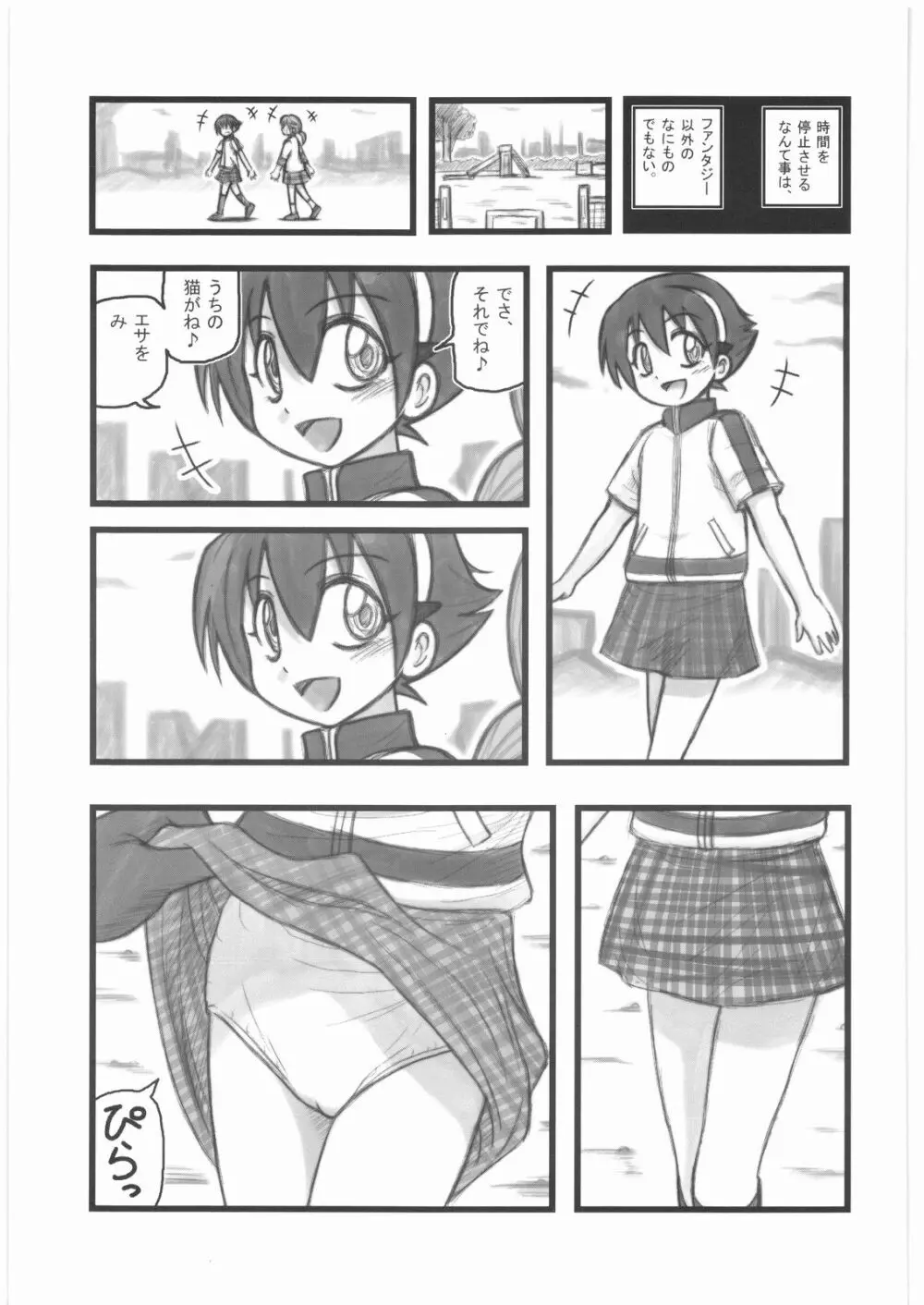 陵辱 時間停止少女D - page2