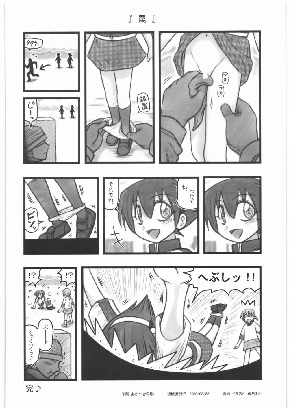 陵辱 時間停止少女D - page25