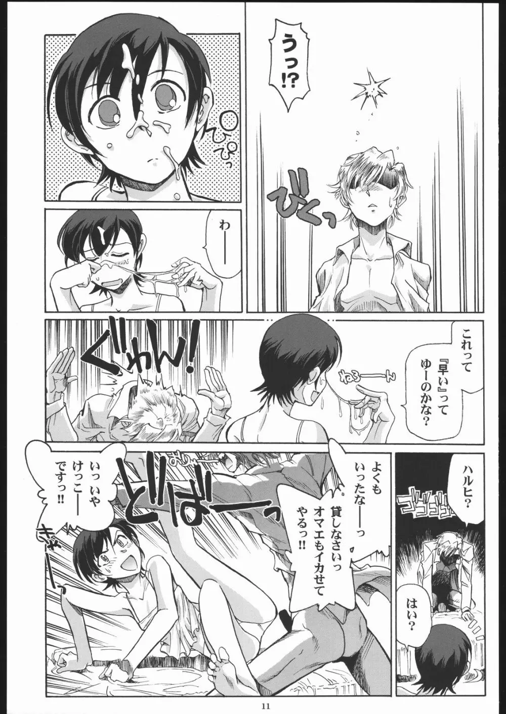 藤岡ハルヒとえっちをしよう。 - page10