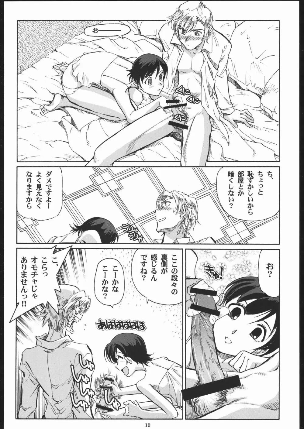 藤岡ハルヒとえっちをしよう。 - page9