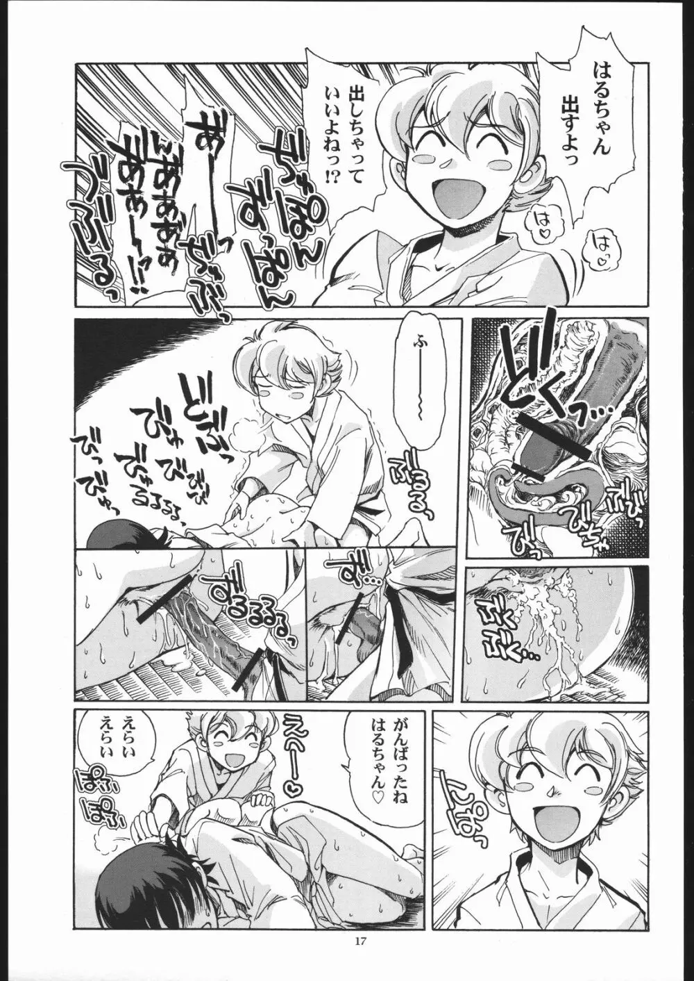 藤岡ハルヒとえっちをしよう。 02 - page16