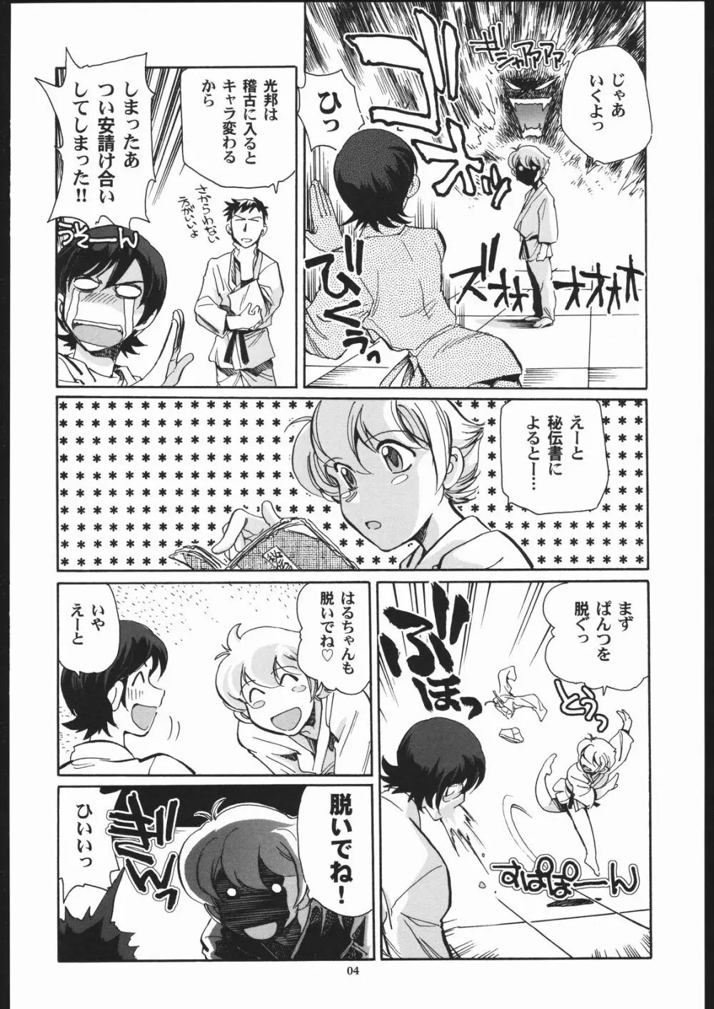 藤岡ハルヒとえっちをしよう。 02 - page3