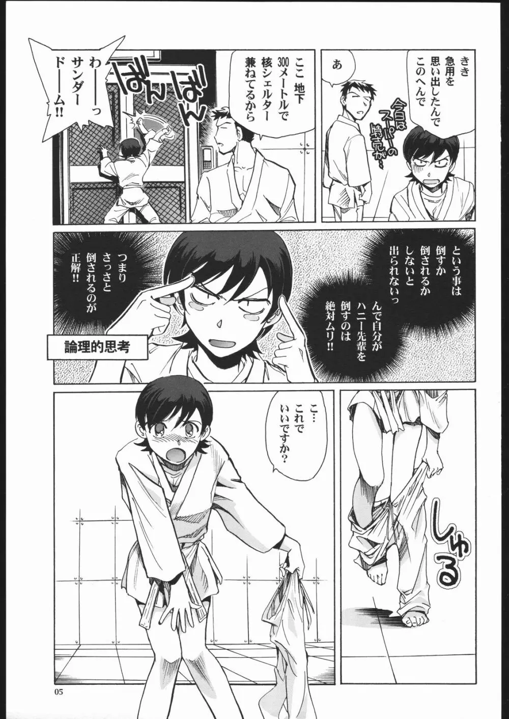 藤岡ハルヒとえっちをしよう。 02 - page4