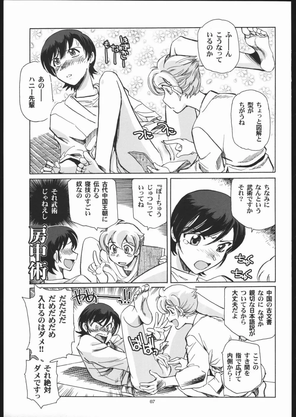 藤岡ハルヒとえっちをしよう。 02 - page6