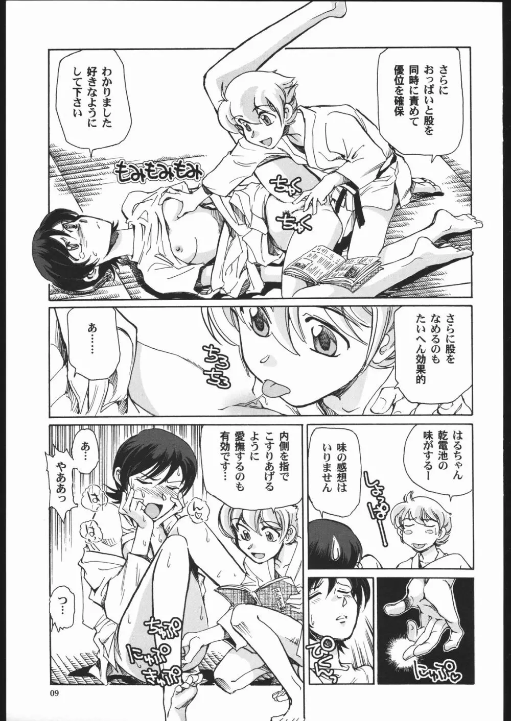 藤岡ハルヒとえっちをしよう。 02 - page8